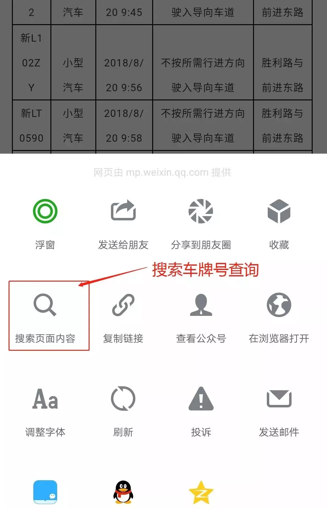 9.5违章曝光台,违法车辆曝光后续
