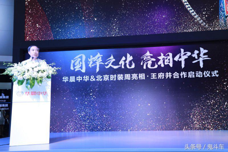 民族的才是世界的华晨中华V7牵手北京时装周首秀成都车展