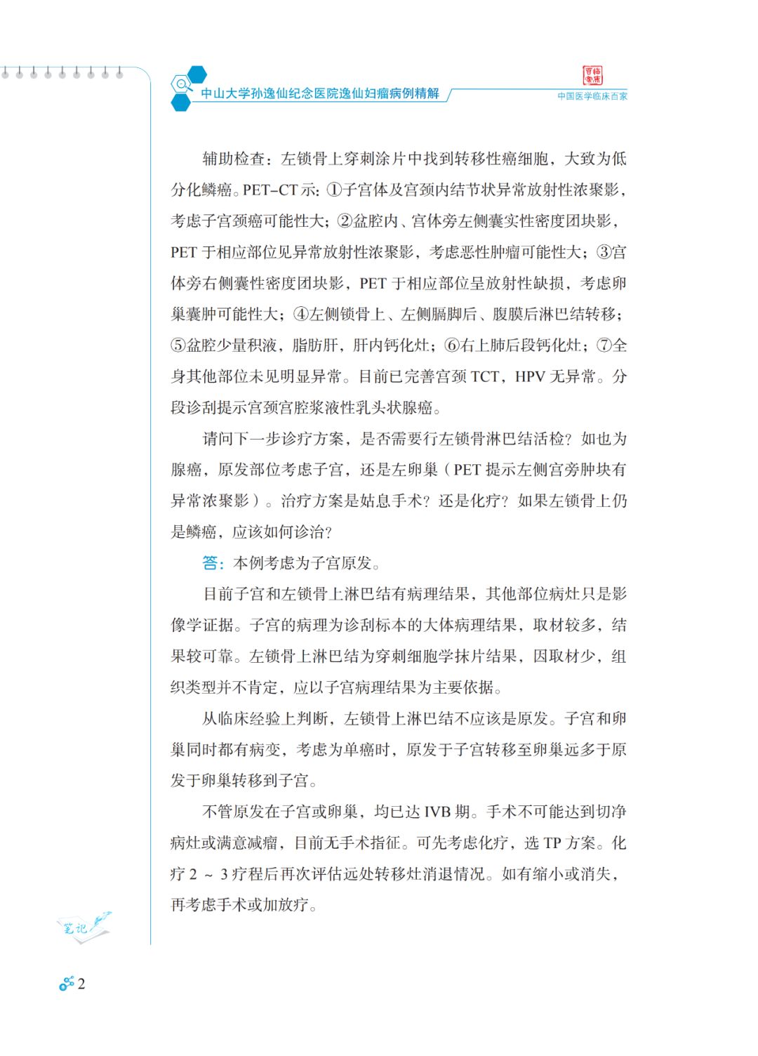 妇科恶性肿瘤最容易治愈的是哪个,妇科恶性肿瘤精准治疗
