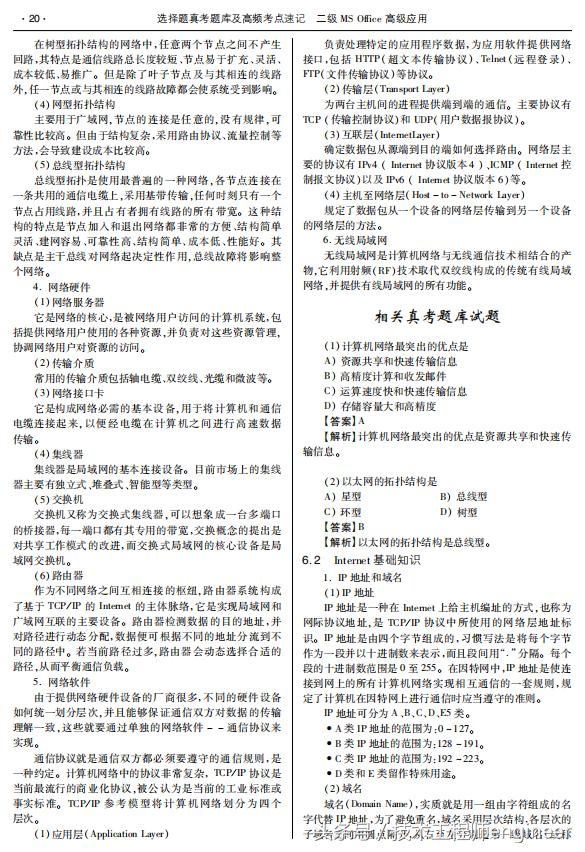 计算机二级选择题高频考点,计算机等级考试一级选择题多少分