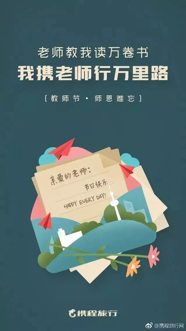 教师节这些文案一句话可以点醒你,写好教师节的文案