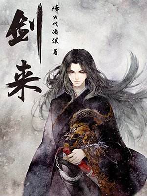 长篇网络小说剑来经典语录30则,十本顶级人气仙侠剑来小说推荐