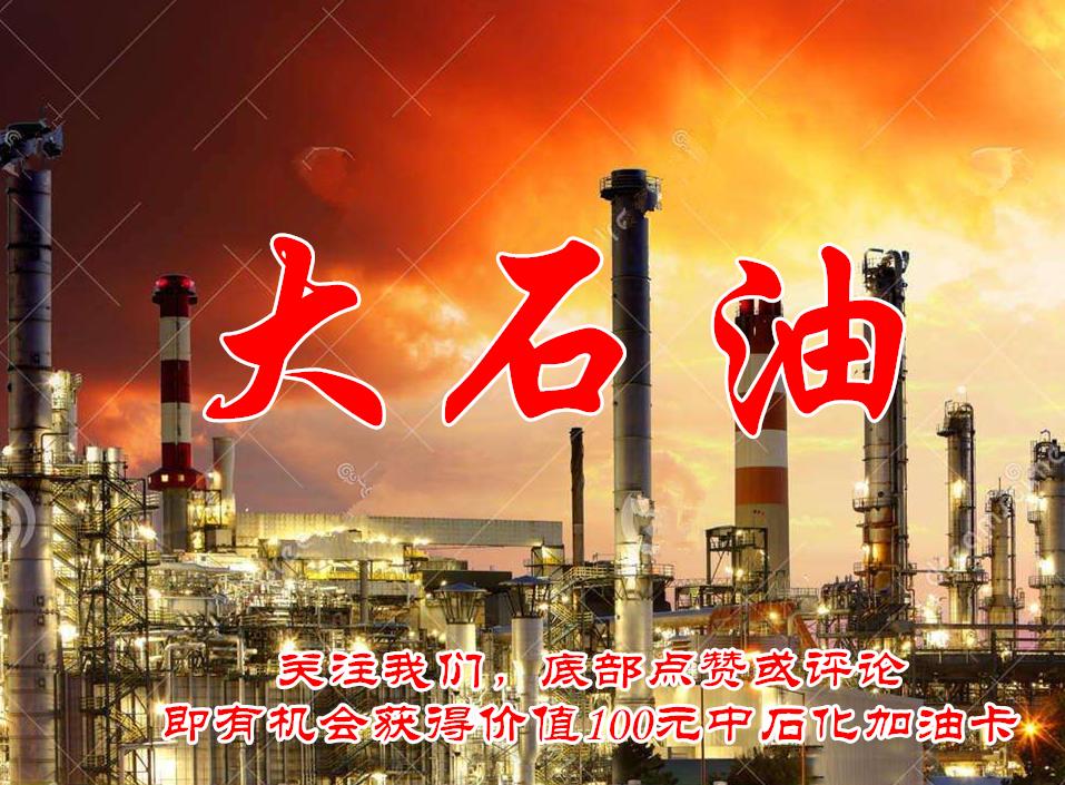 今天翻打工皇帝的牌子！看石油巨头CEO们的年薪有多高？