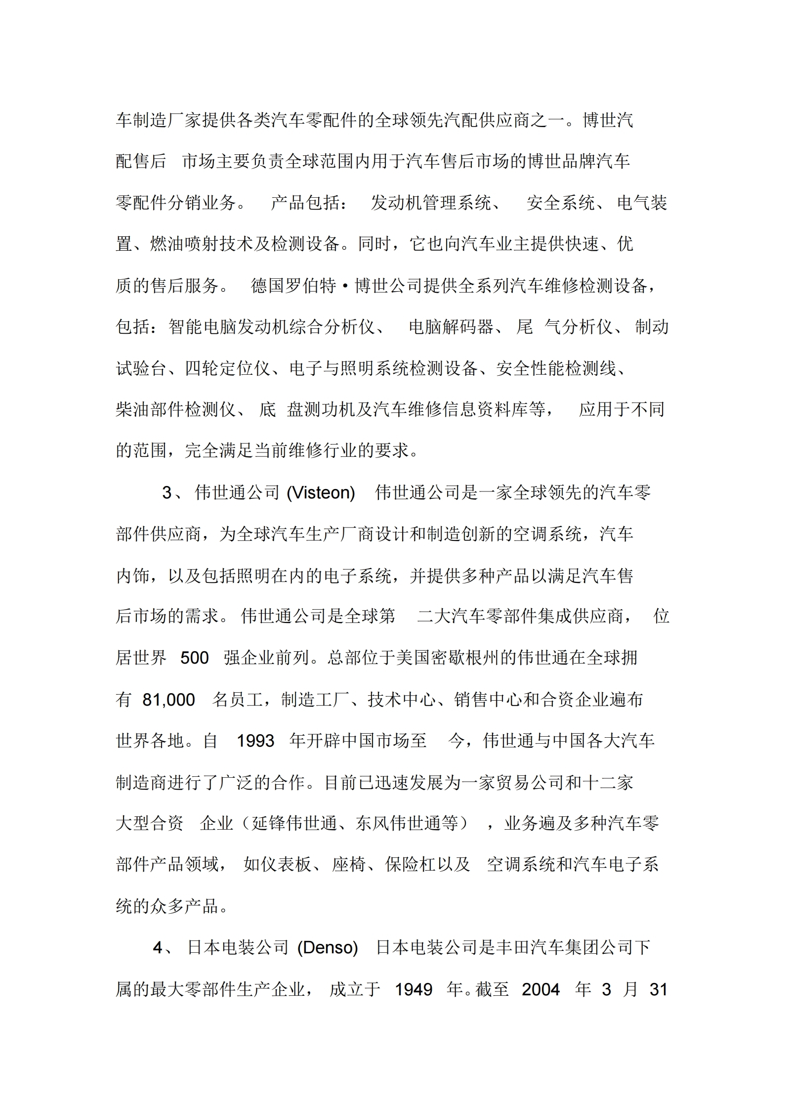 全球汽车零部件供应商排行榜,中国汽车配件供应商地图