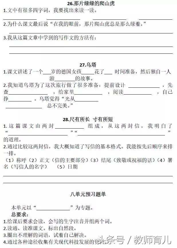 五年级上册语文预习卡14课,五年级上册语文学习巩固电子版