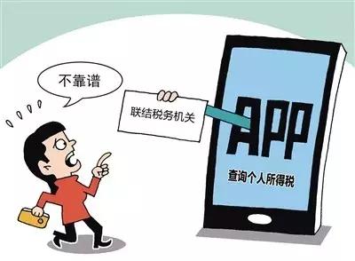查个税app,查个税的app