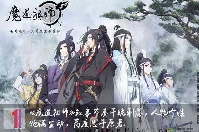 一号学者联盟评价,国漫魔道祖师可以排第几