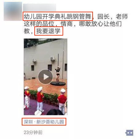 幼儿园家长退学事件,家长称涉事园长已被停职道歉