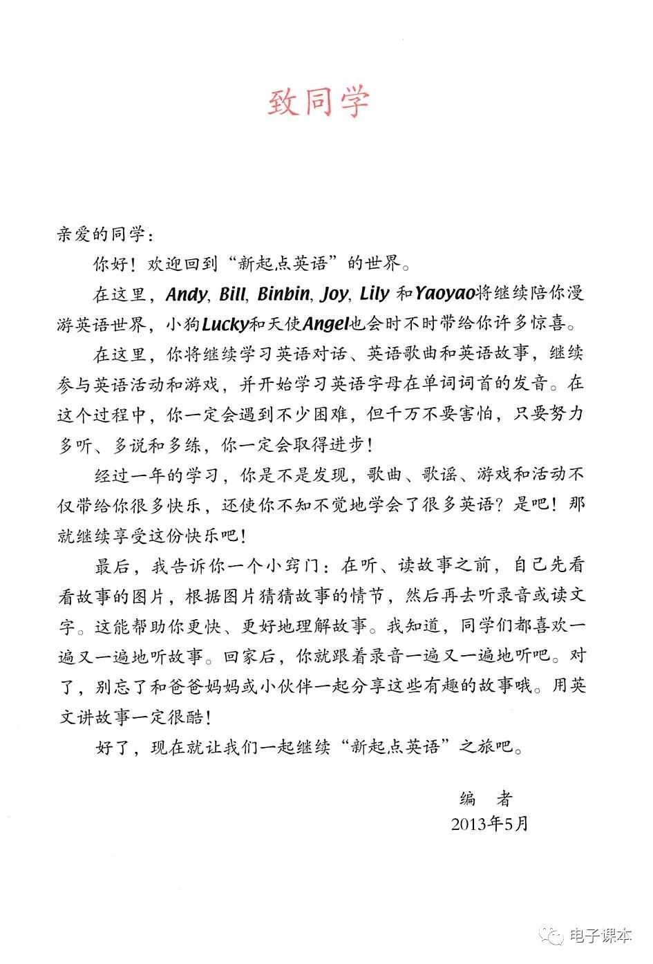 最新2018年人教版英语新起点三年级上册电子课本高清版