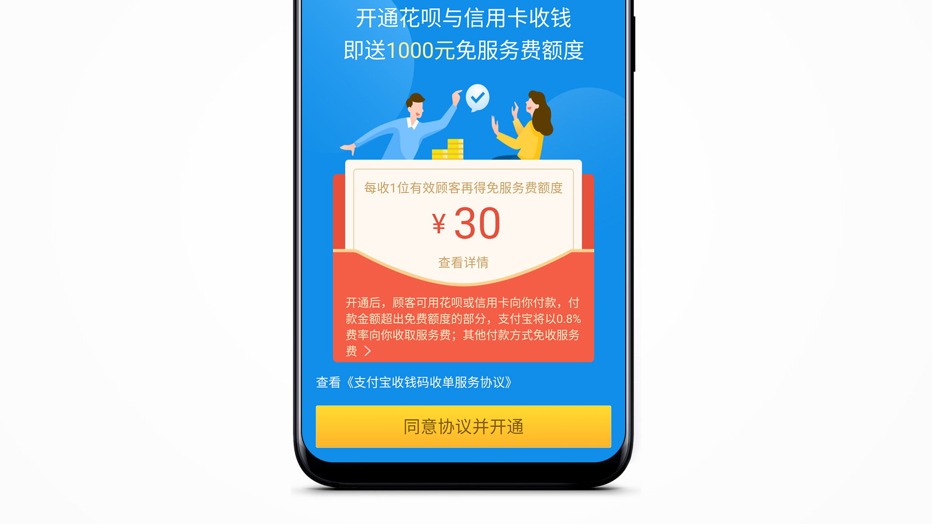 商家用花呗收款怎么不用出手续费,支付宝个人如何开花呗收款