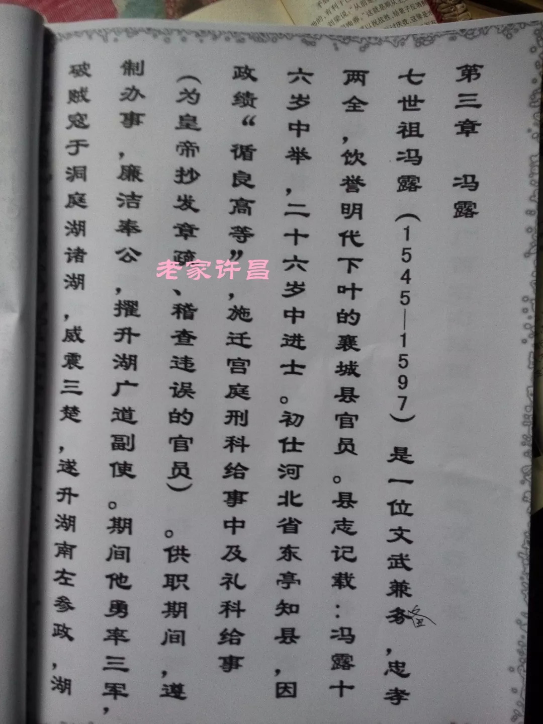 唐太宗李世民为何亲自为襄城县此村赐名？