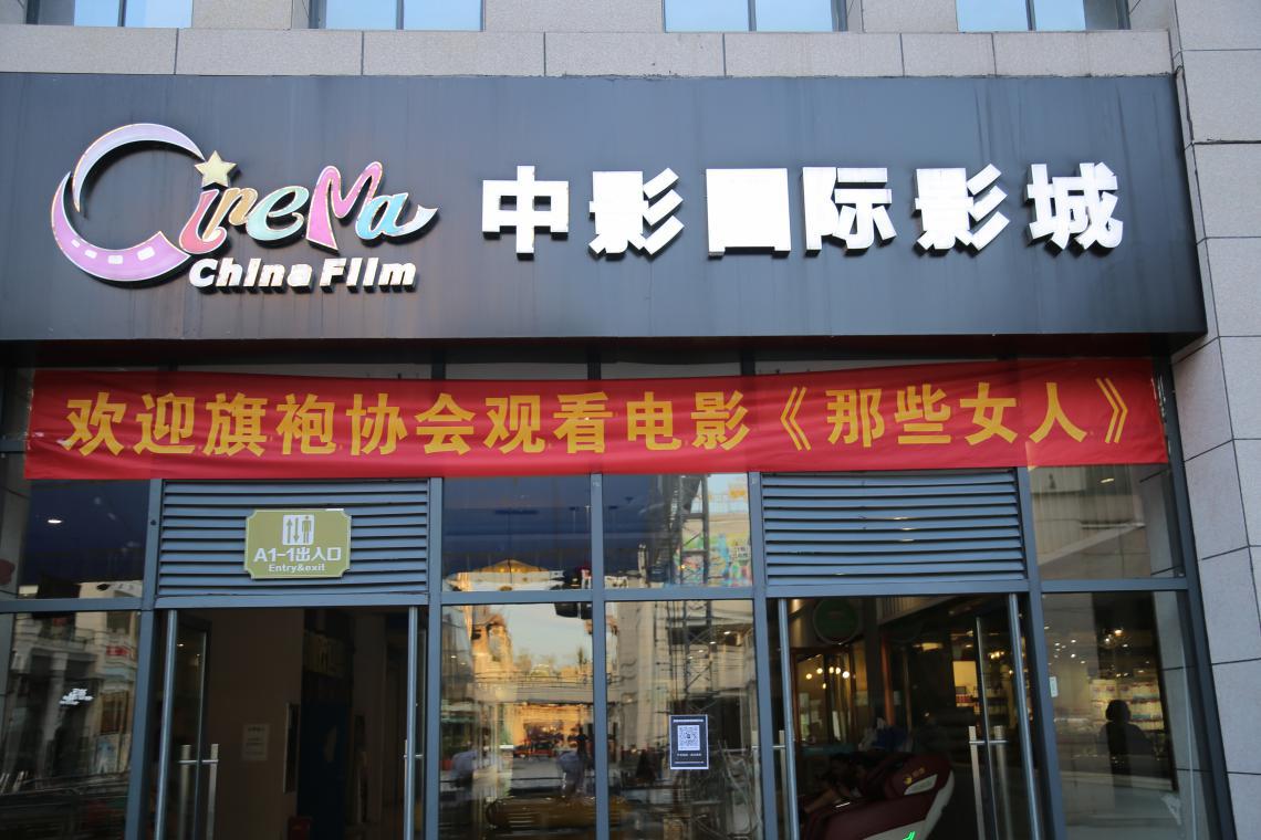 利川市中影国际,利川旗袍协会会长