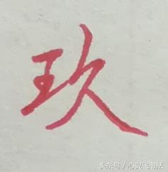 老写的数字壹到拾怎么写好看,大写壹到拾怎么写好看视频
