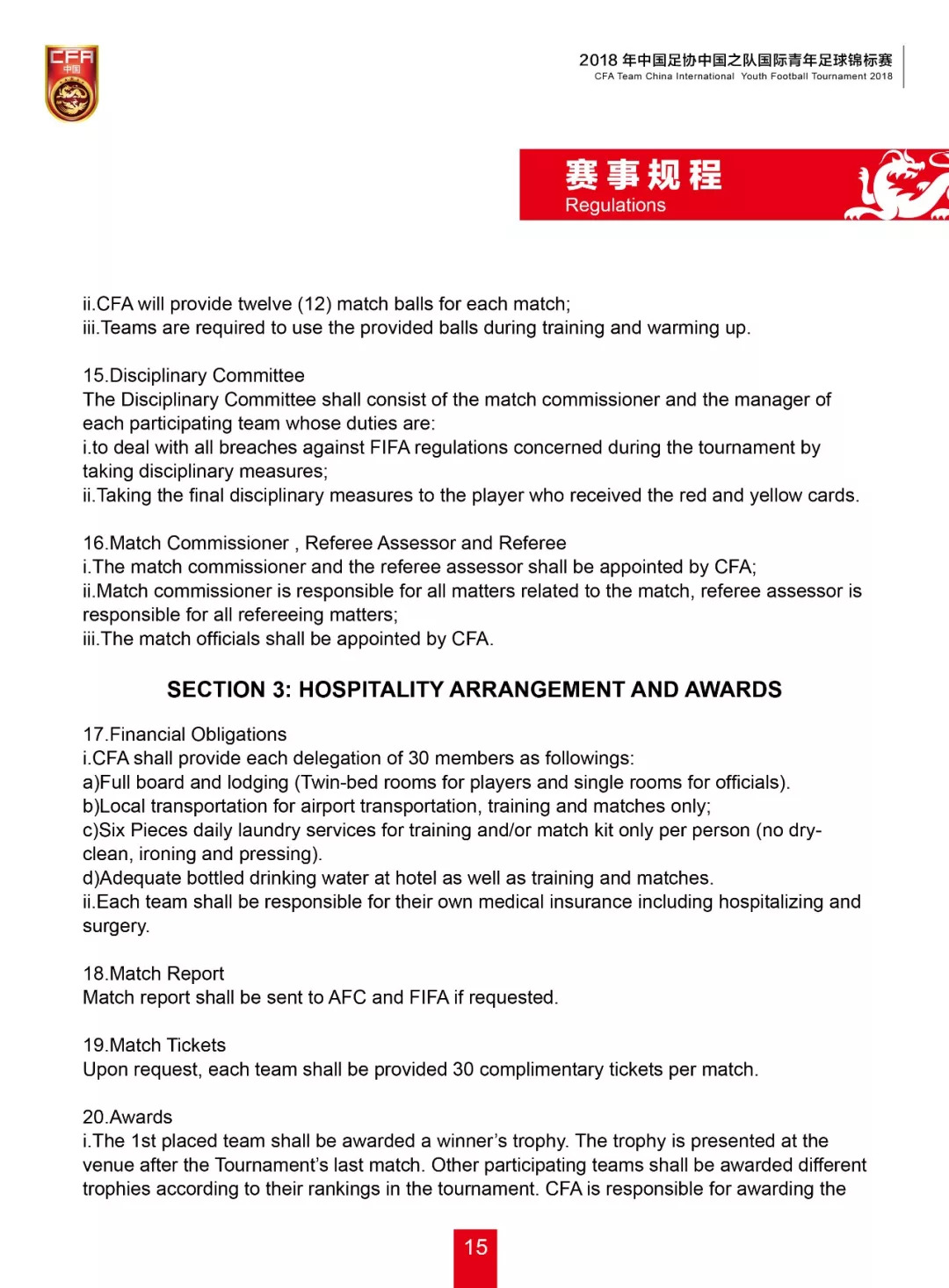 2020全国青年乒乓球锦标赛秩序册,2018中国足协中国之队国际足球赛