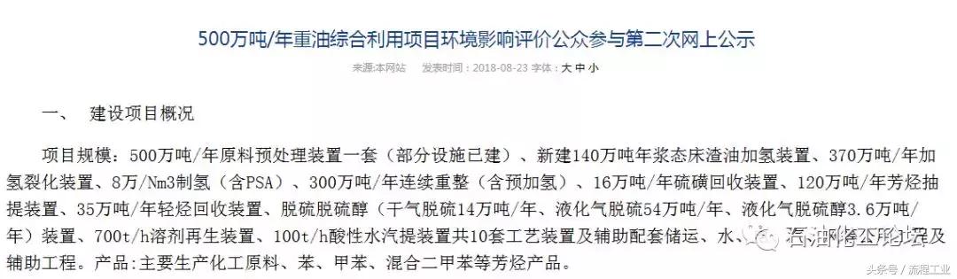 总投资760亿化工大项目,宝塔石化珠海有限公司