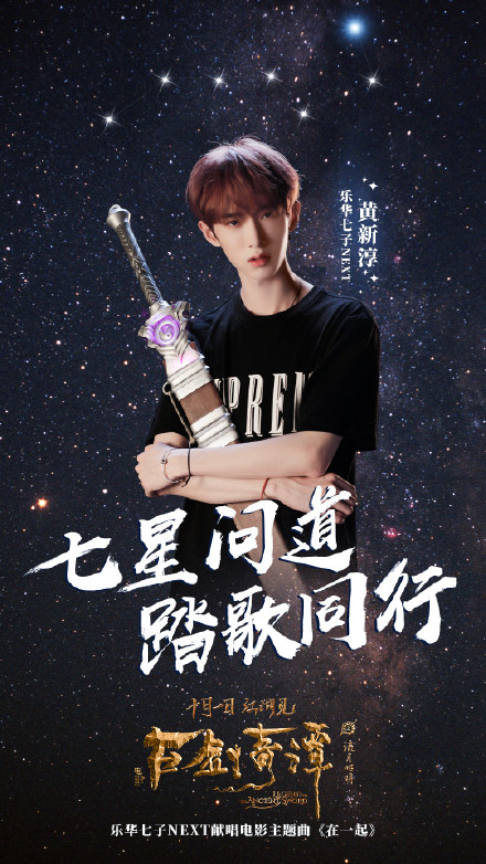 乐华七子next古剑奇谭,古剑奇谭流月昭明乐华七子