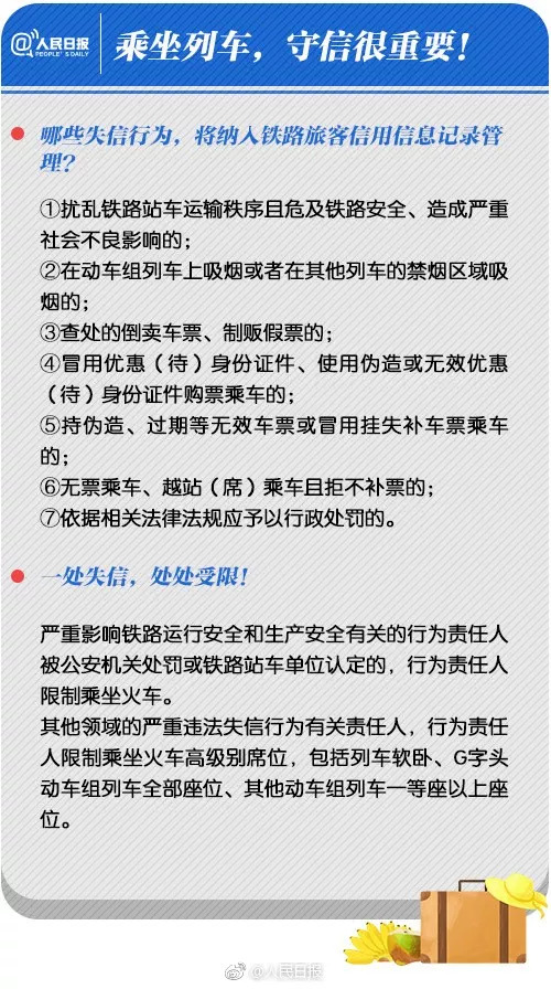 五一假期火车票捡漏攻略,十一长假买火车票攻略