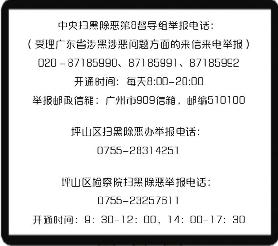 扫黑除恶｜深圳已取得阶段性成效