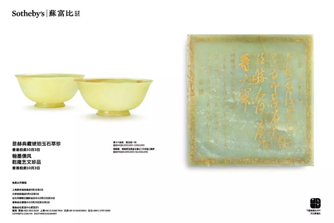 2020香港苏富比拍卖预展情况,香港苏富比拍卖地点