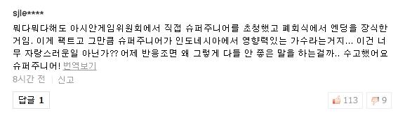 2018亚运会闭幕式superjunior,韩国闭幕式superjunior