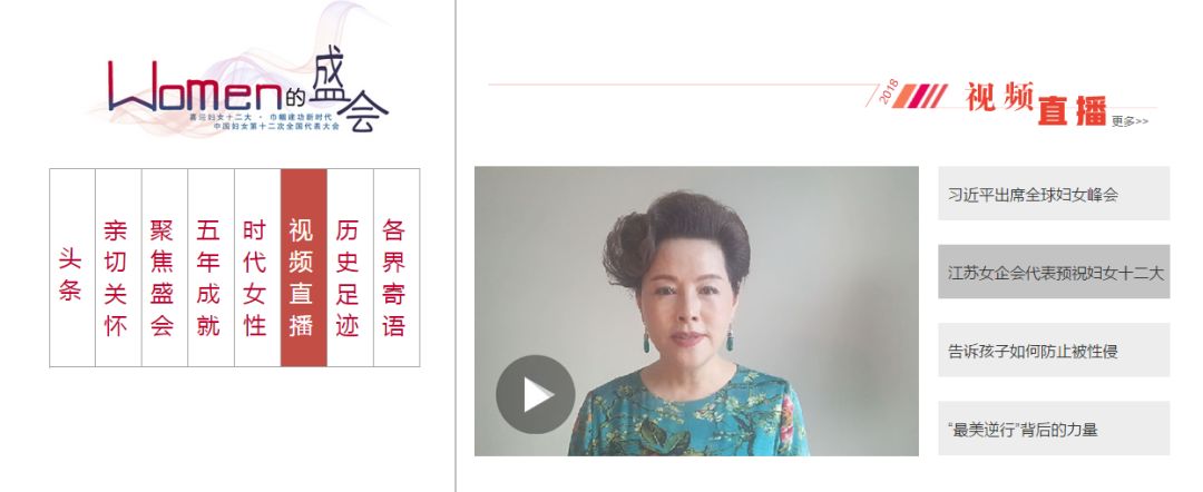 所有姐妹们,“中国妇女十二大”专题来了!关注起来!