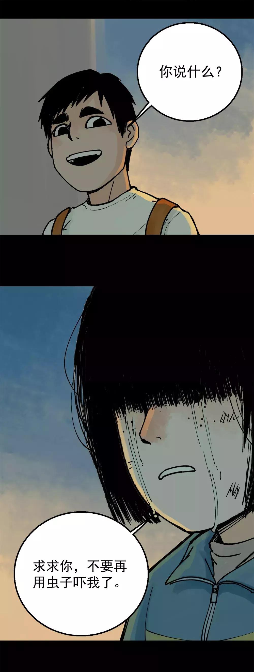 一则关于校园霸凌的漫画《虫》，同学逼我吃虫子