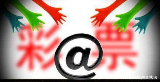 网络售彩将被禁APP网站却依然顶风叫卖