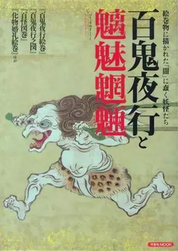 魑魅魍魉的传说故事,魑魅魍魉背后的故事