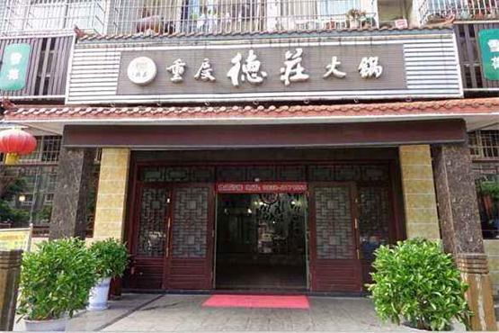 重庆品牌火锅加盟店排行榜,十大重庆火锅加盟店排名