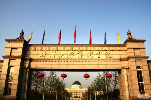 四川锦城区都有什么大学,成都锦城学院算不算正规大学