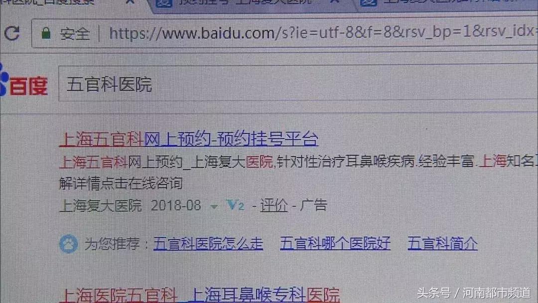 百度搜红房子、五官科总是搜到上海复大医院？花上万却看不好病！