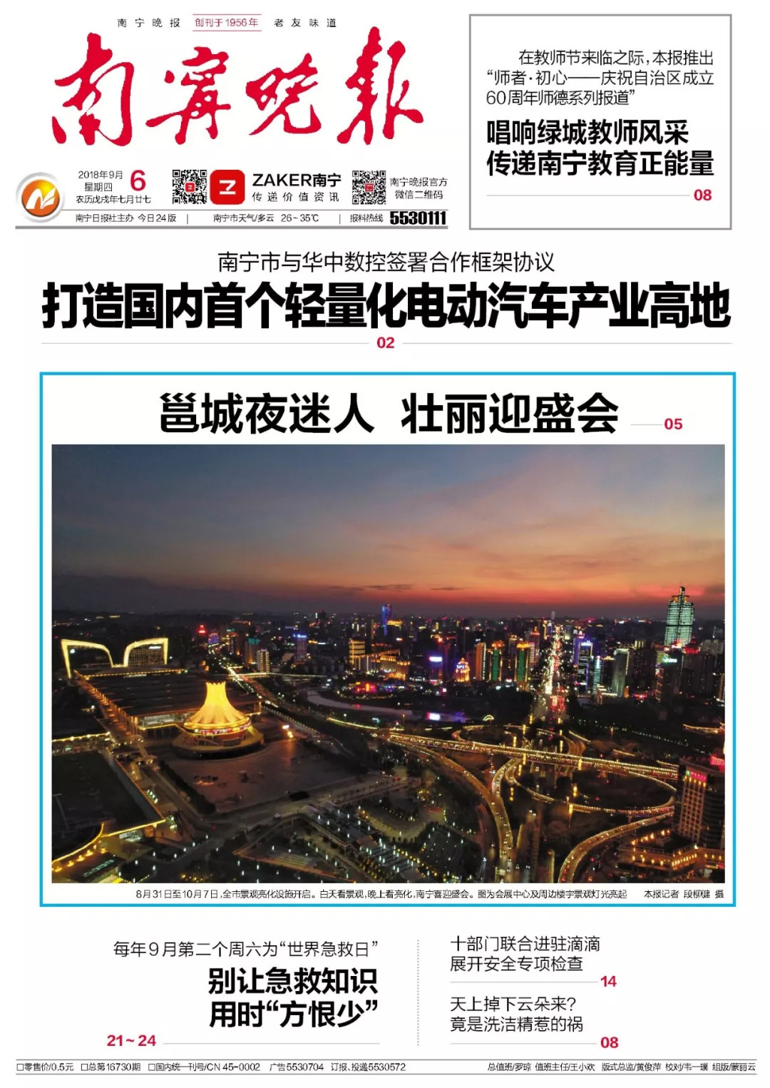 早，开始悦读吧/2018-09-06（周四）