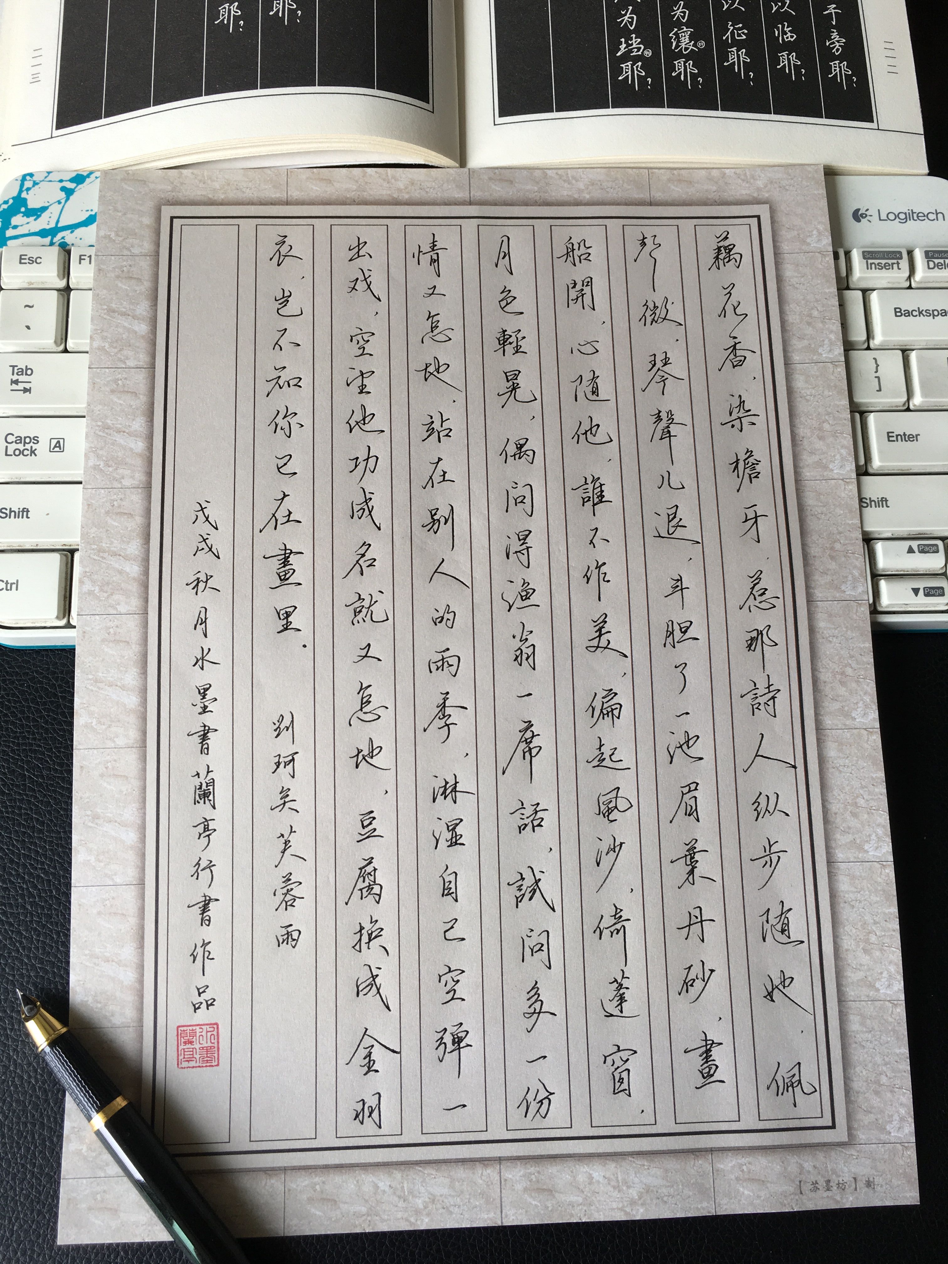 行云流水的钢笔行书作品欣赏,钢笔行书情诗欣赏