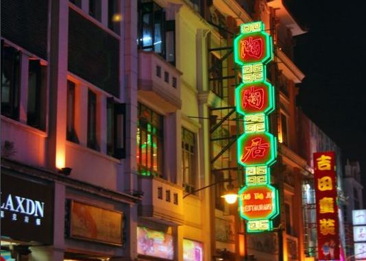 陶陶居百年老字号在什么地方,陶陶居最老的店