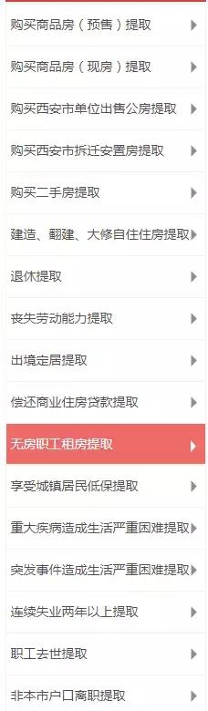 西安公积金买房后可以全额提取吗,西安子女买房如何提取父母公积金