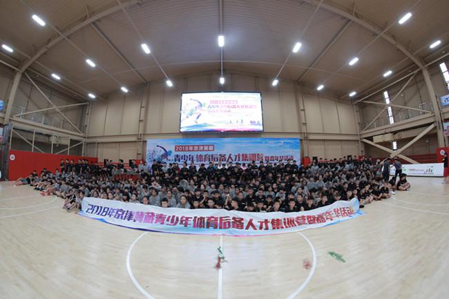 京津冀藏后备人才集训营，培养中国竞技体育新力量