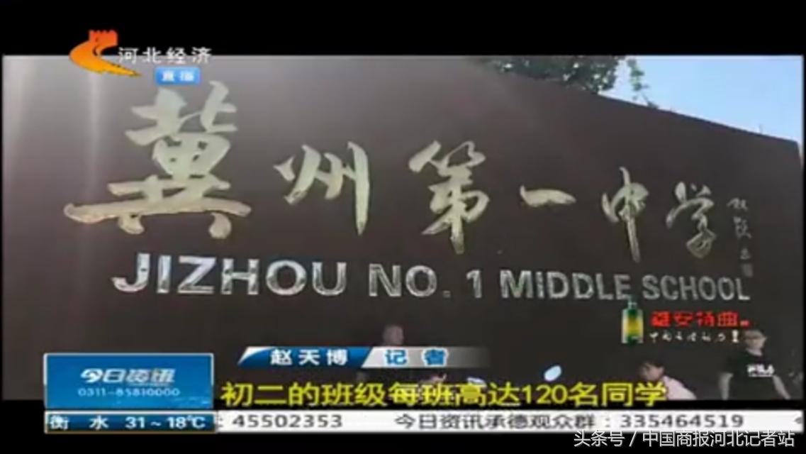 衡水信都学校学生,衡水市信都中学