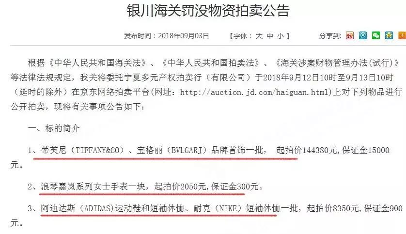 被海关扣下的奢侈品,被海关扣押的奢侈品最后去了哪里