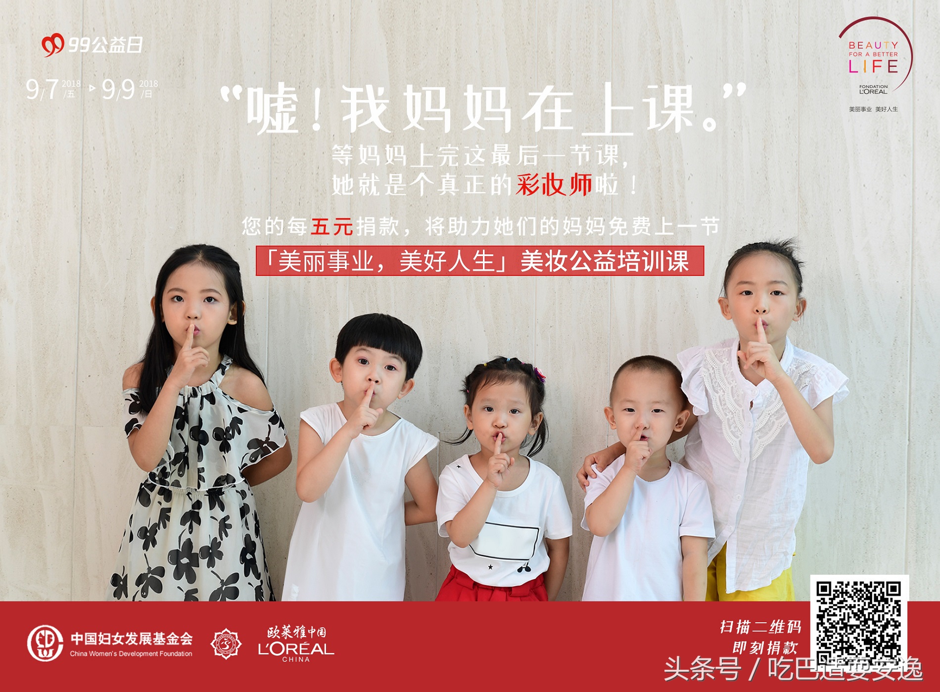 欧莱雅中国公益之旅,欧莱雅美好人生