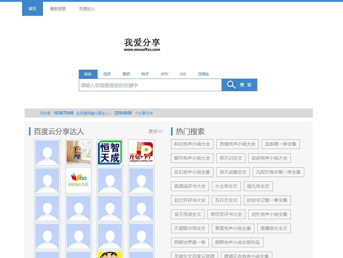 资源搜索的网站有哪些,9个资源搜索网站