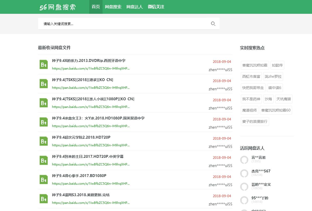 资源搜索的网站有哪些,9个资源搜索网站