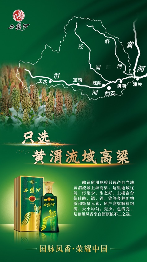 旗帜西凤酒知识普及,旗帜西凤酒特点