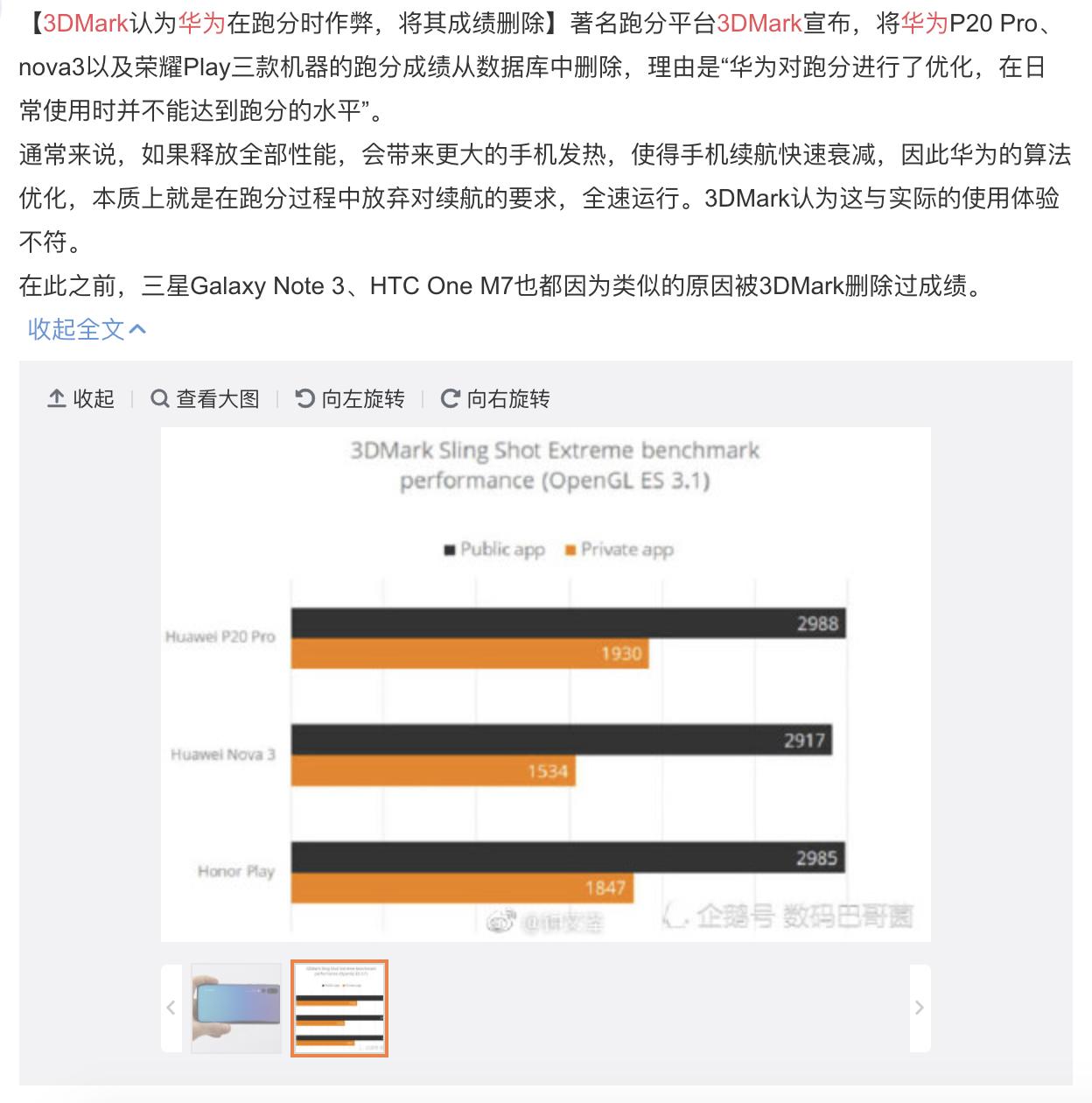 华为跑分作假是真是假,华为跑分最新消息