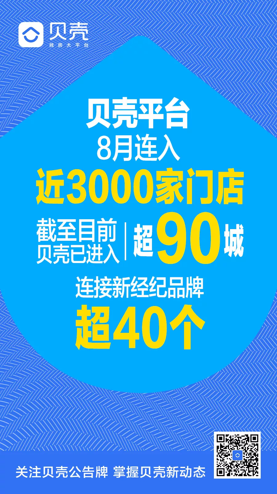 本周速递丨8月近3000家门店新入平台，20城同启“彩贝训练营”