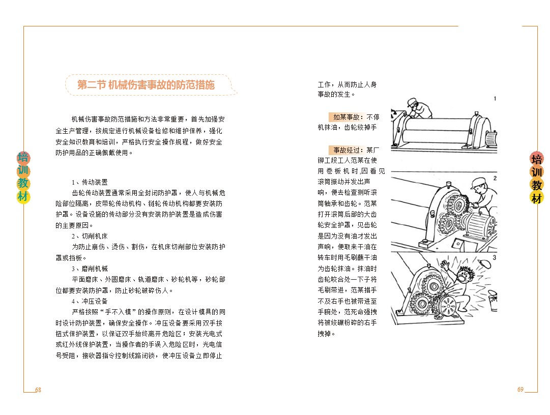 企业新员工安全培训,企业员工安全培训手册完整版