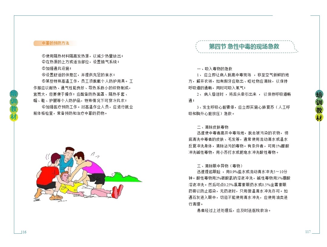 企业新员工安全培训,企业员工安全培训手册完整版