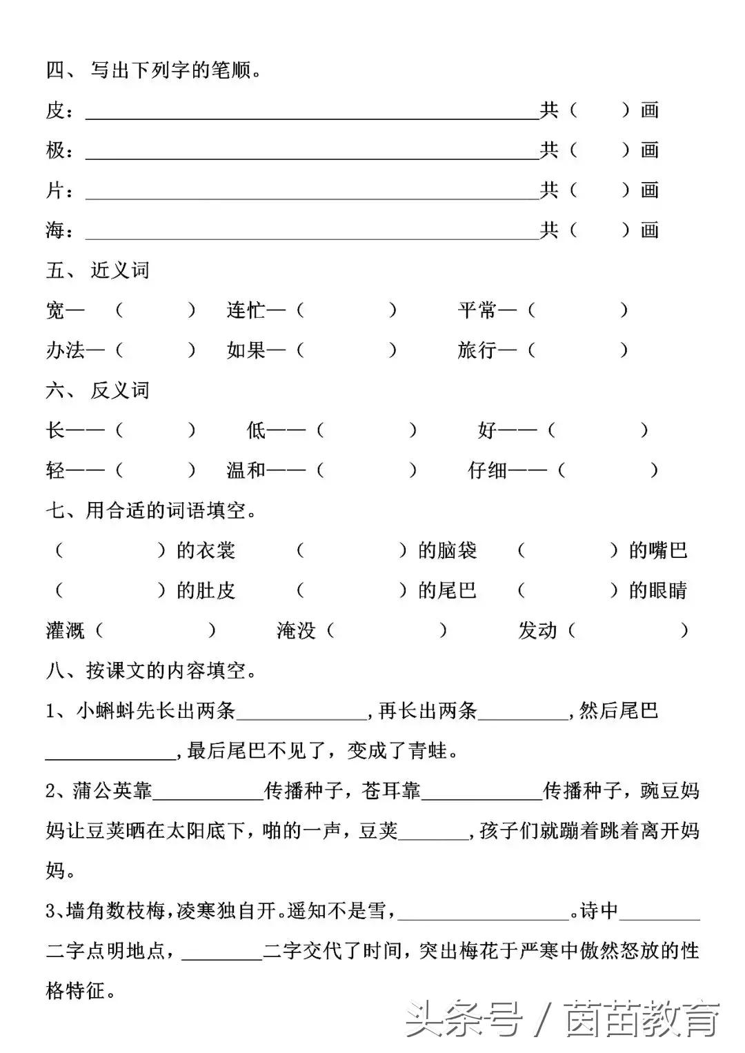 一课一练二年级上册第八单元,一课一练二年级第一单元
