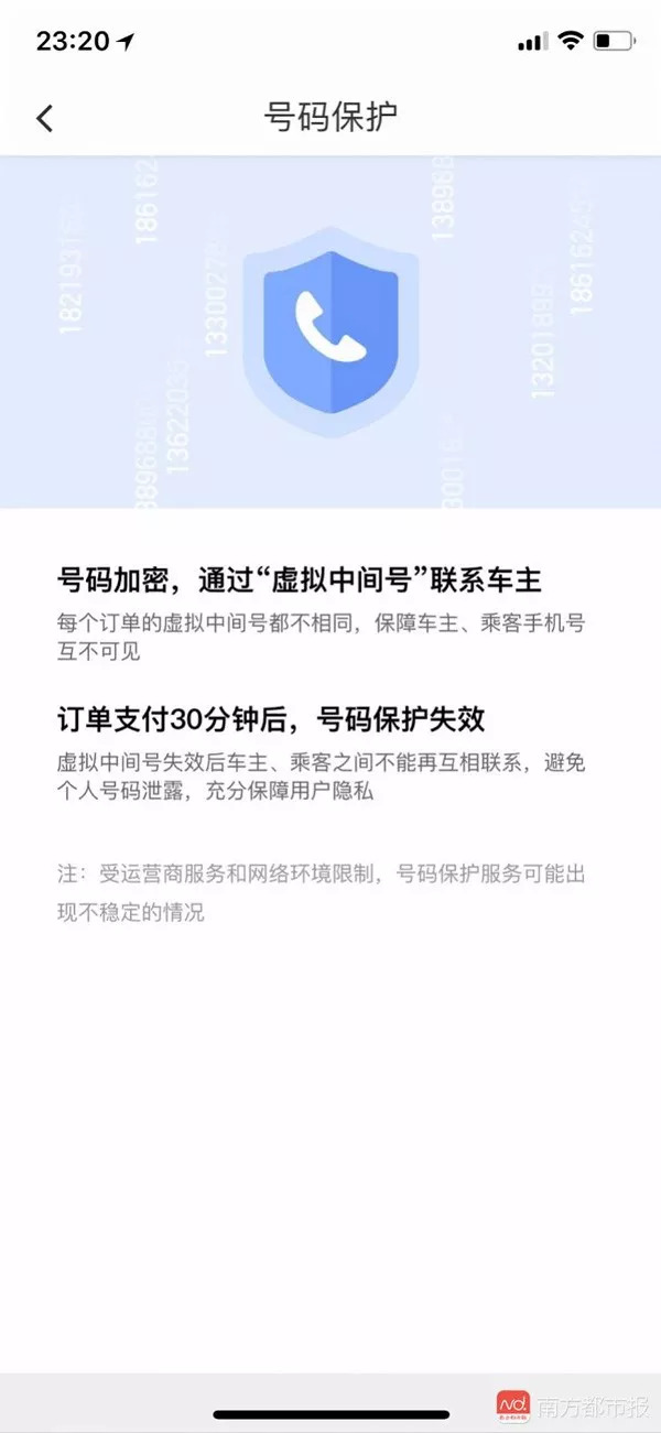 滴滴全程录音隐私问题怎么解决,滴滴安全语音播报全程录音已开启
