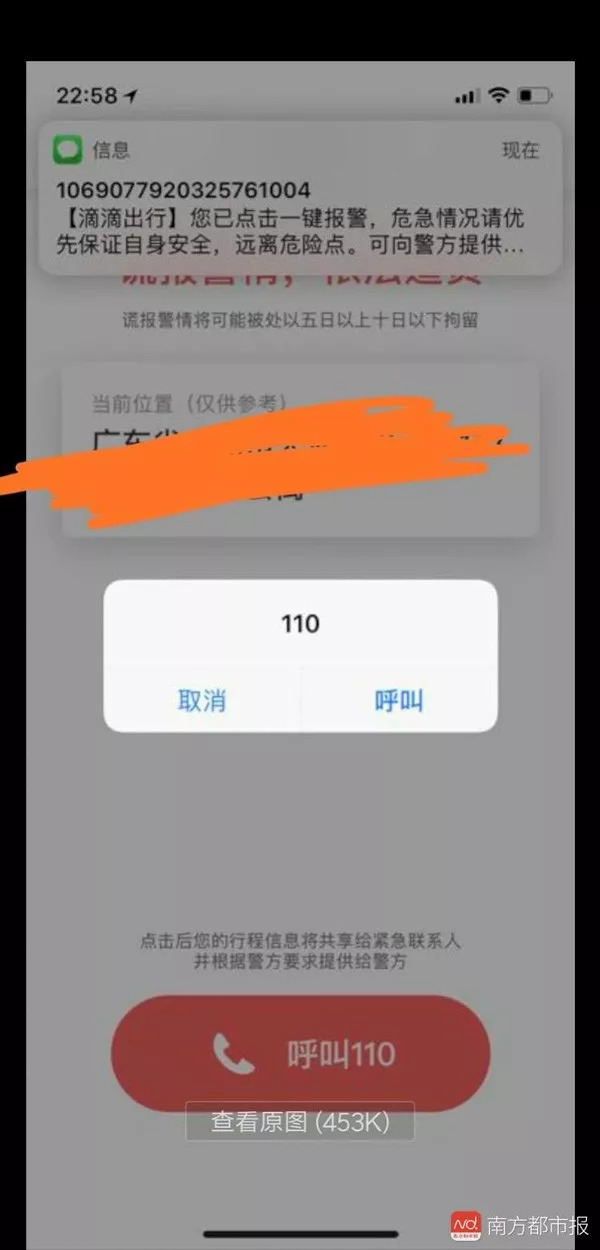 滴滴提示录音与报警,滴滴一键报警全程录音