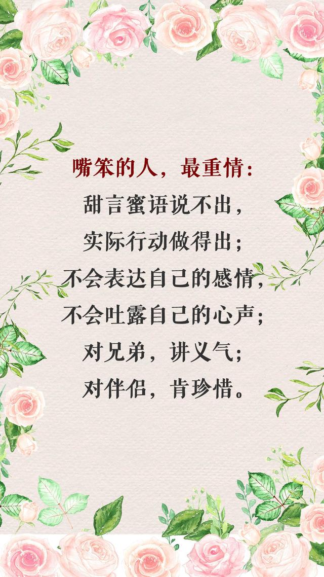 表达自己嘴笨不会说话的文案,献给那些嘴上不会说的人